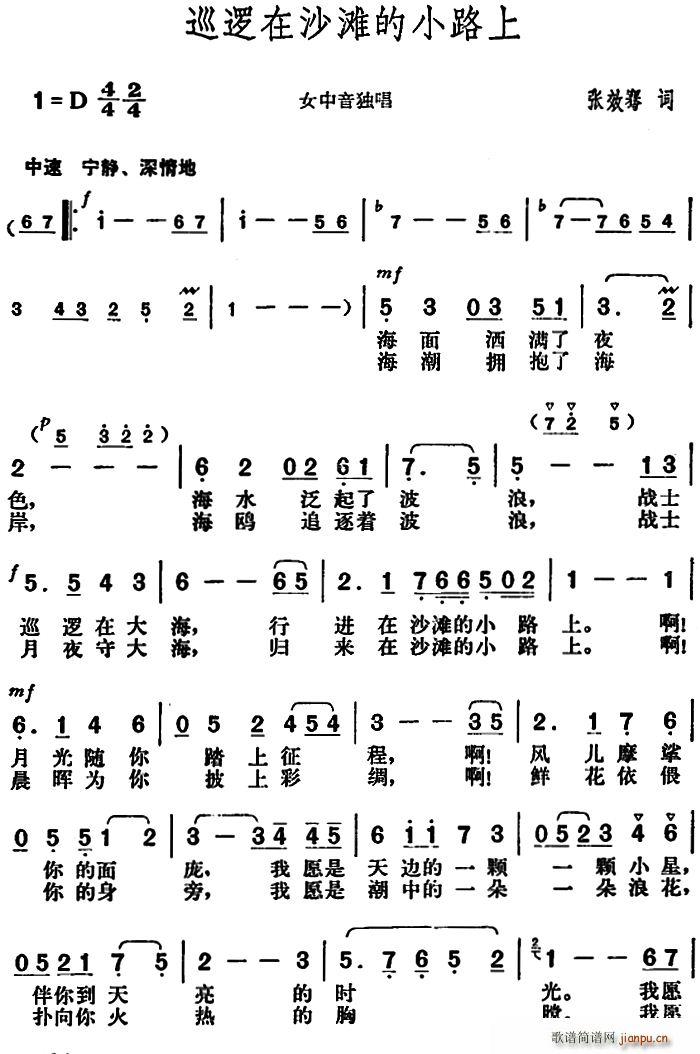张效骞 《巡逻在沙滩的小路上》简谱