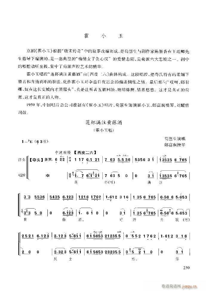 未知 《京胡演奏教程 技巧与练习181-259》简谱