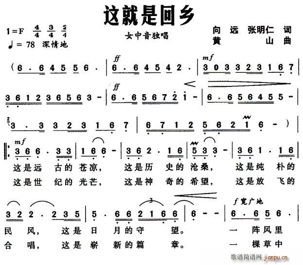 向远、张明仁 《这就是回乡》简谱