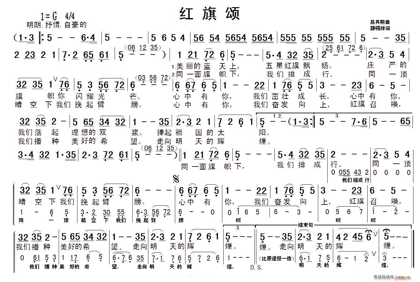 吕其明 薛锡祥 《红旗颂（薛锡祥词 吕其明曲、唐浩东制谱版）》简谱