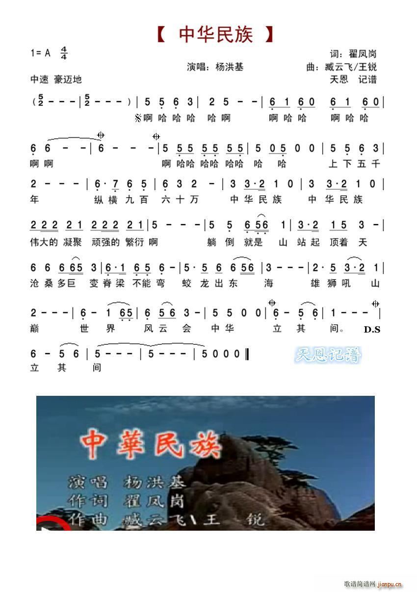 杨洪基   王锐 翟凤岗 《中华民族（翟凤岗词 臧云飞 王锐曲）》简谱