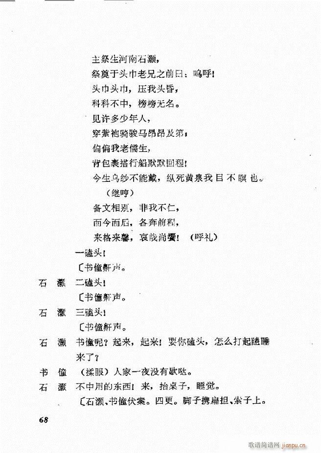 未知 《地方戏曲选编（一） 61-120》简谱