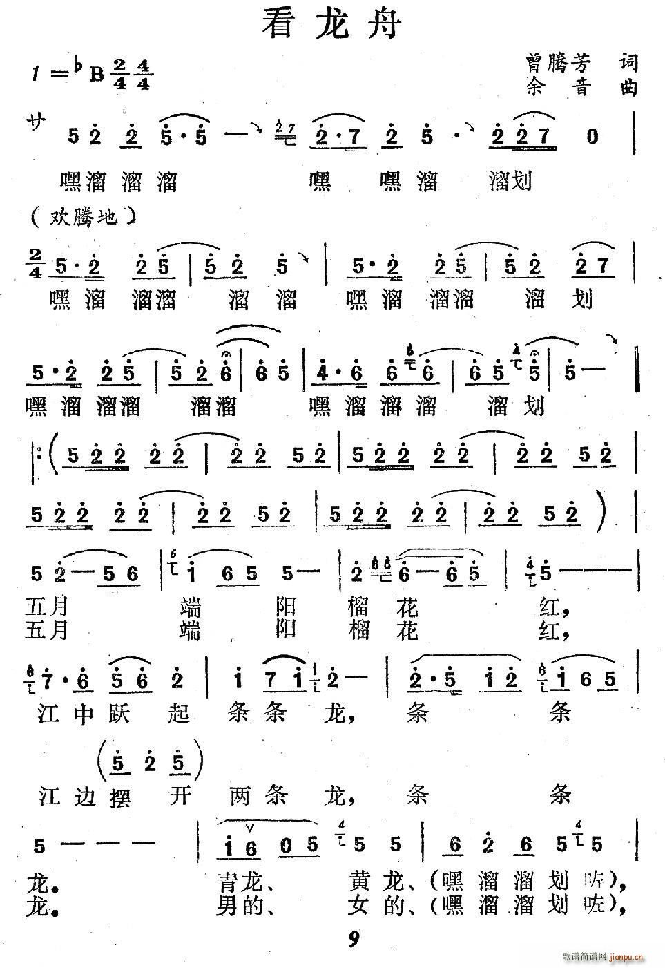 曾腾芳 《看龙舟》简谱