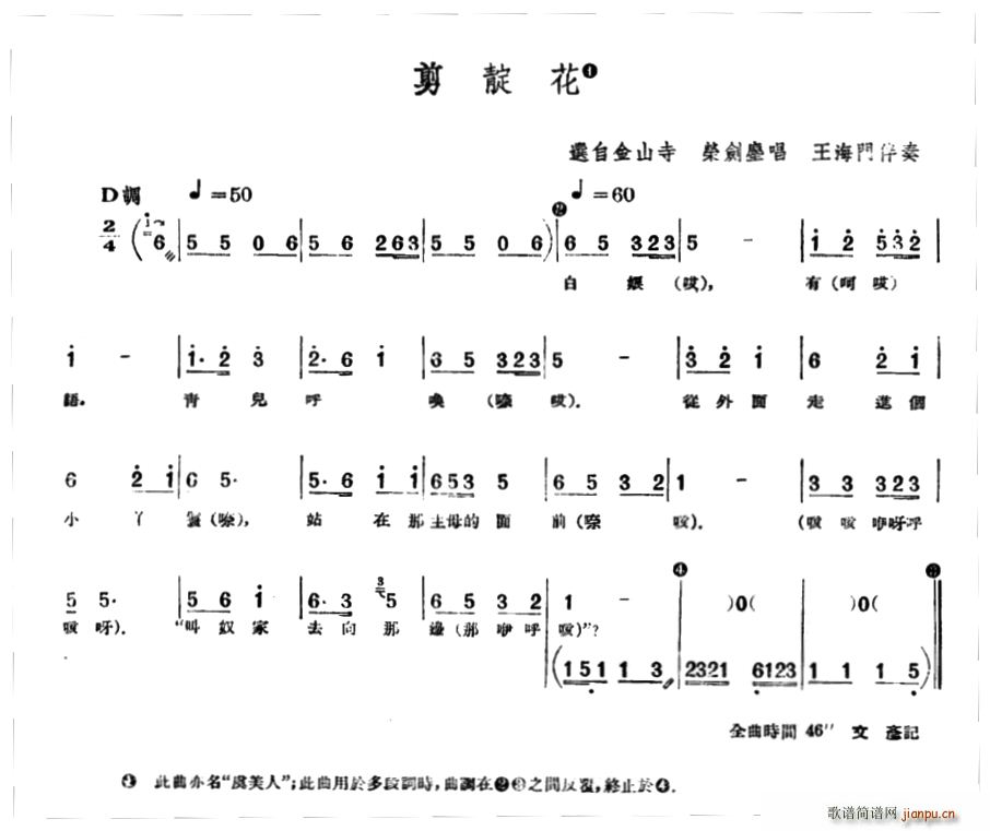 荣剑尘 《[单弦 牌子]剪靛花》简谱