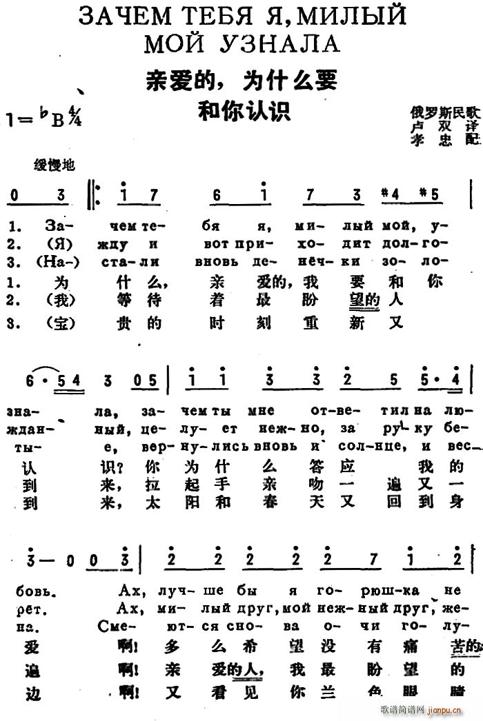 卢双译 《[前苏联]亲爱的 为什么要和你认识（中俄文对照）》简谱