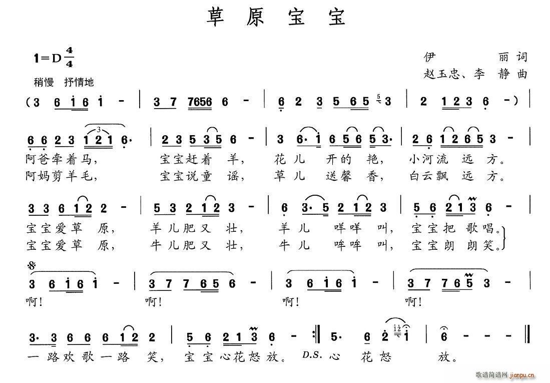 伊丽 《草原宝宝》简谱