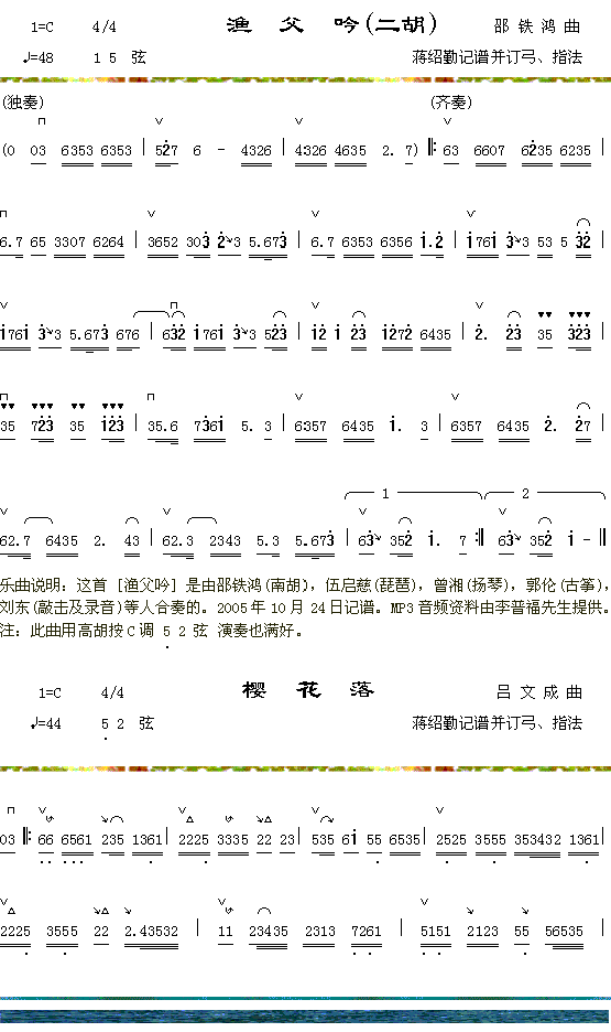 未知 《渔父吟+樱花落1》简谱