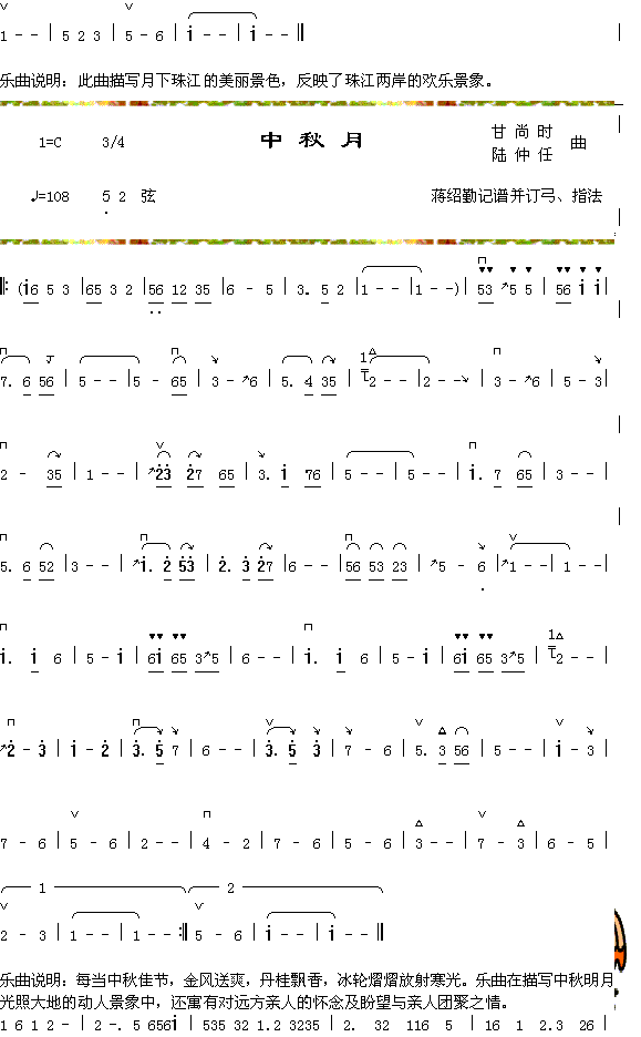 器乐曲 《珠江月2+中秋月》简谱