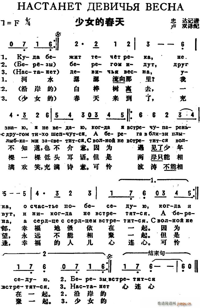 未知 《[前苏联]少女的春天（中俄文对照）》简谱