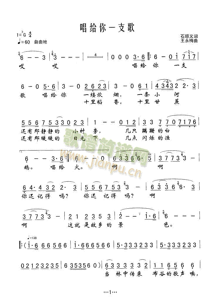 未知 《唱给你一支歌》简谱