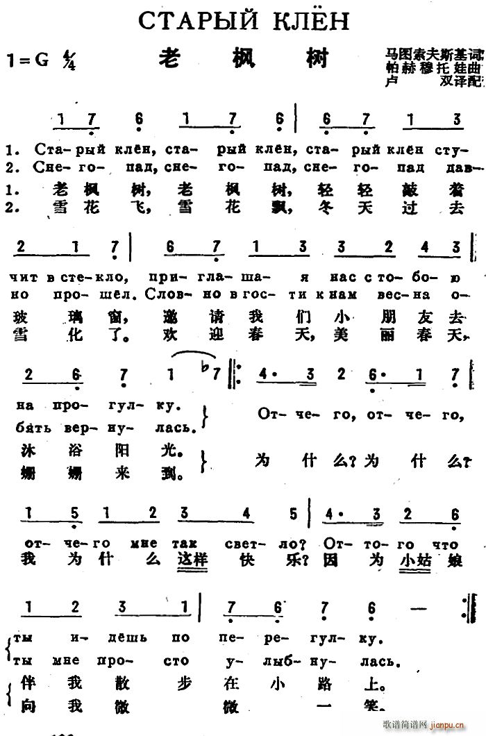 未知 《[前苏联]老枫树（中俄文对照）》简谱