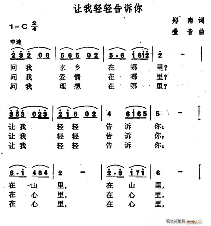 郑南 《让我轻轻告诉你》简谱