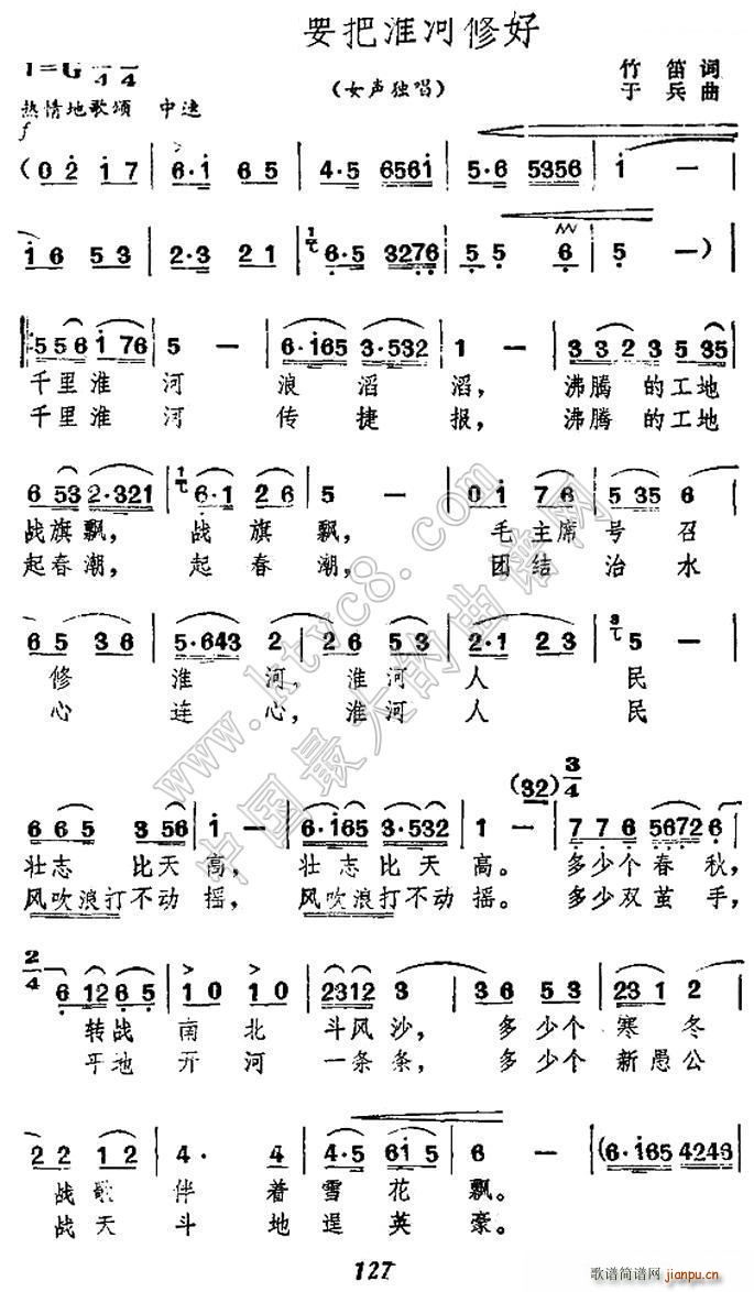 于兵 竹笛 《一定要把淮河治好》简谱