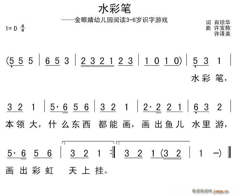 许译美   肖琼华 《水彩笔（肖琼华 ）》简谱