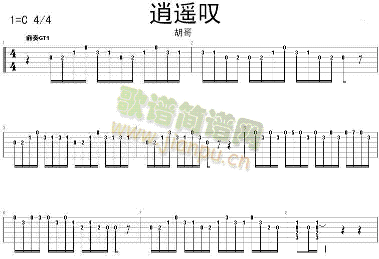 逍遥叹( 《仙剑奇侠传》简谱