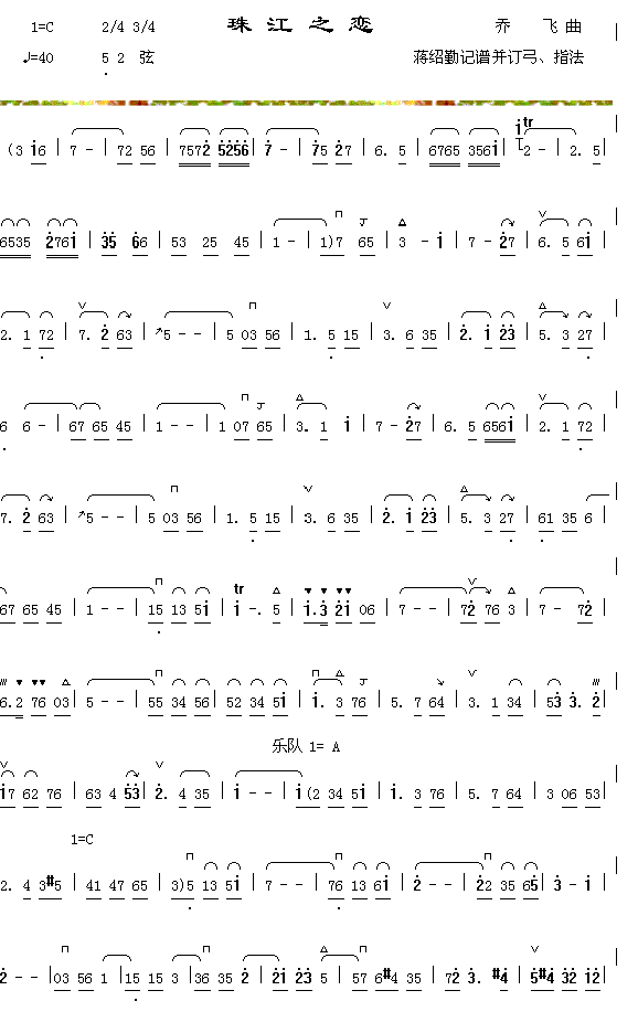 器乐曲 《珠江之恋+货郎担》简谱
