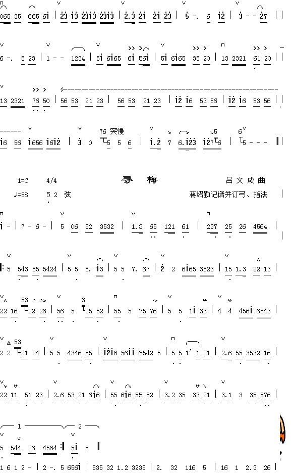 器乐曲 《绿上长流2+寻梅》简谱