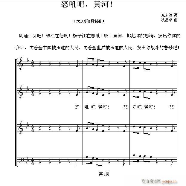 未知 《怒吼吧 黄河 （混声合唱）》简谱