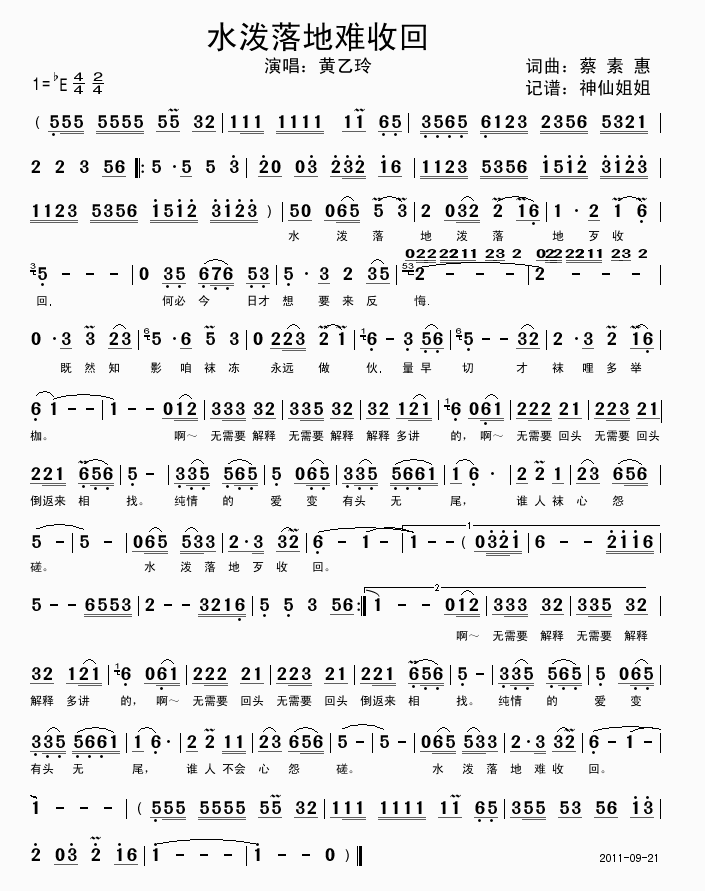 黄乙玲 《水泼落地难收回 闽南语》简谱