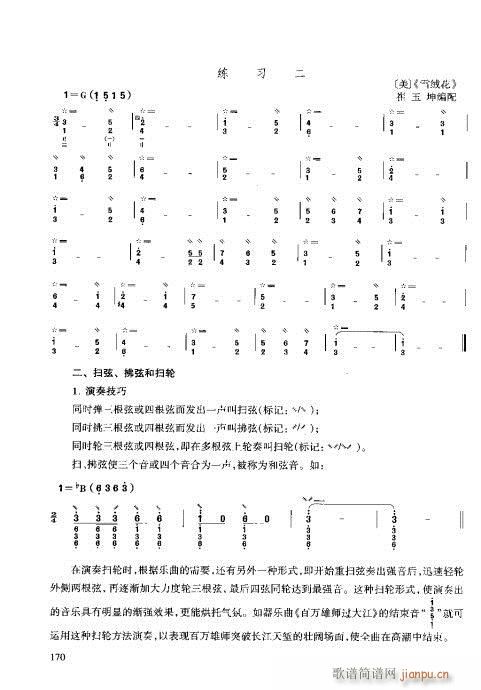 未知 《月琴演奏教程  技巧与练习161-180》简谱