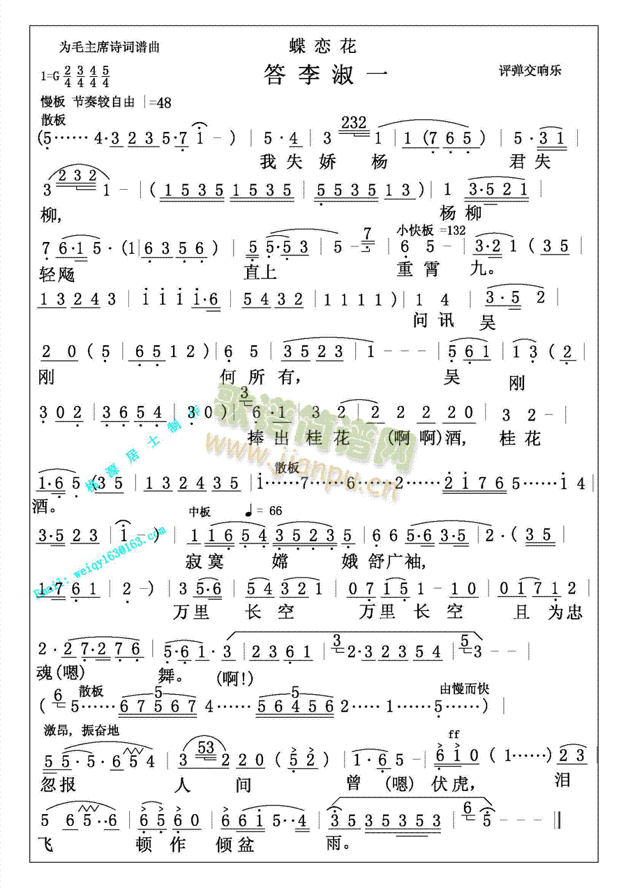 未知 《蝶恋花·答李淑一》简谱