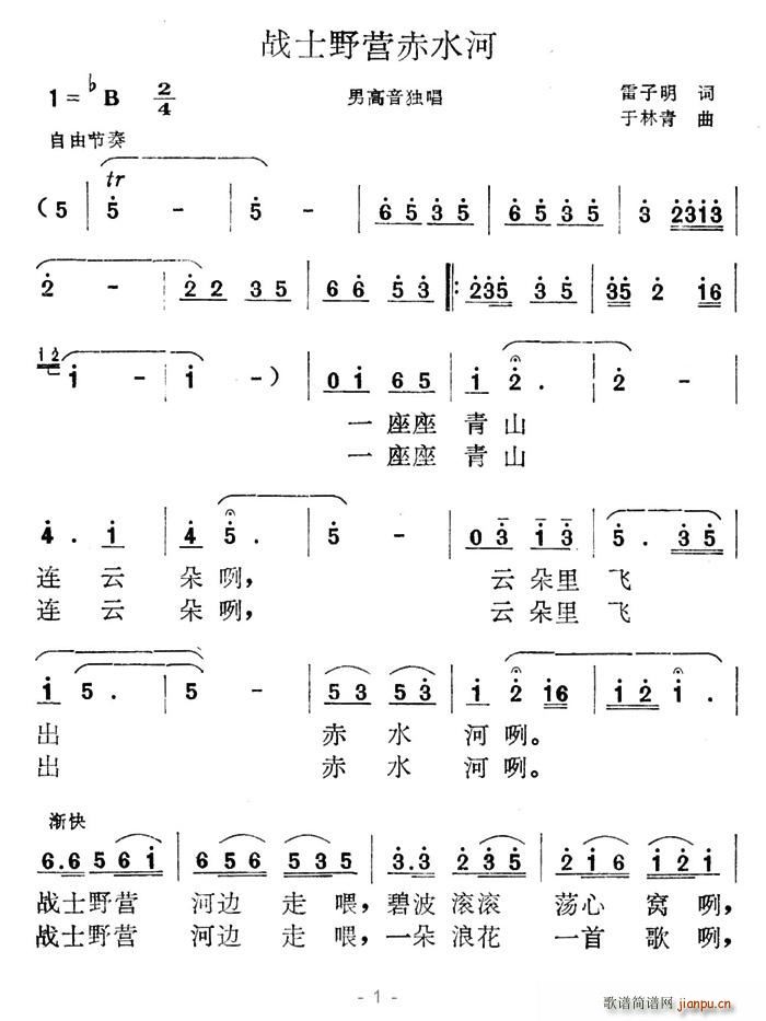 美丽Angel 雷子明 《战士野营赤水河》简谱