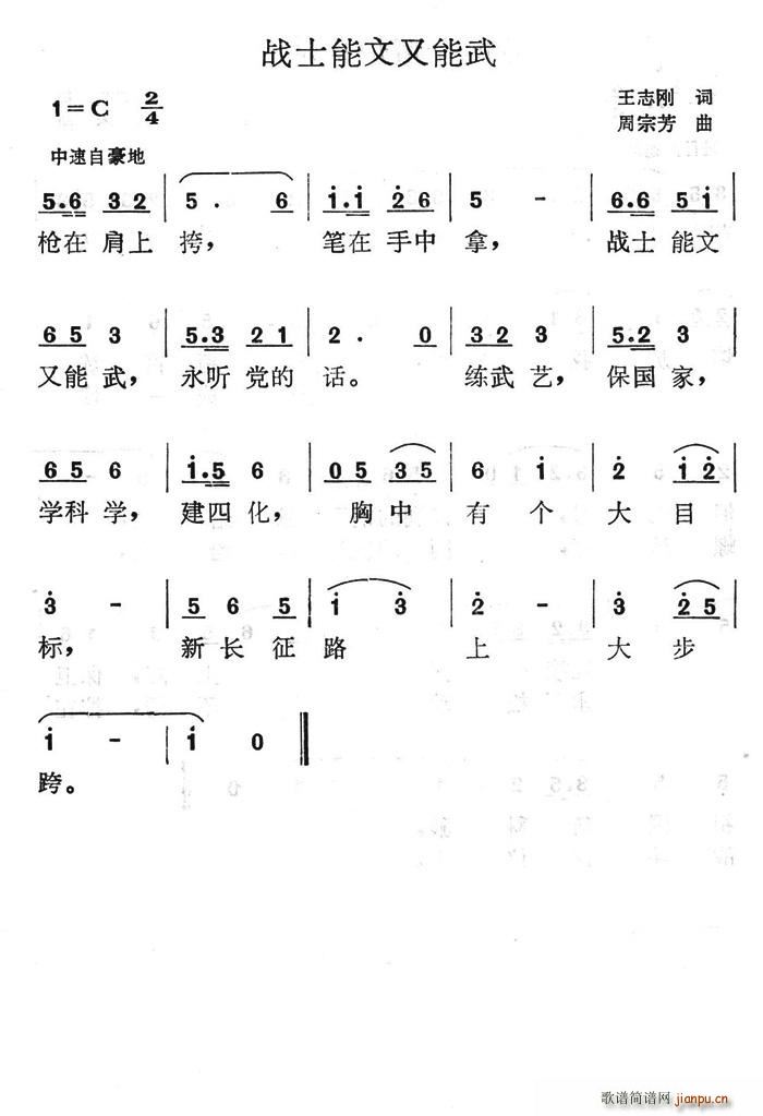 美丽Angel 王志刚 《战士能文又能武》简谱