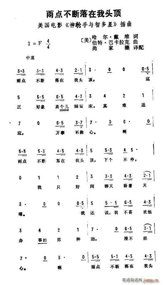 雨点不断落在我头顶（美国电影 《神枪手与智多星》简谱
