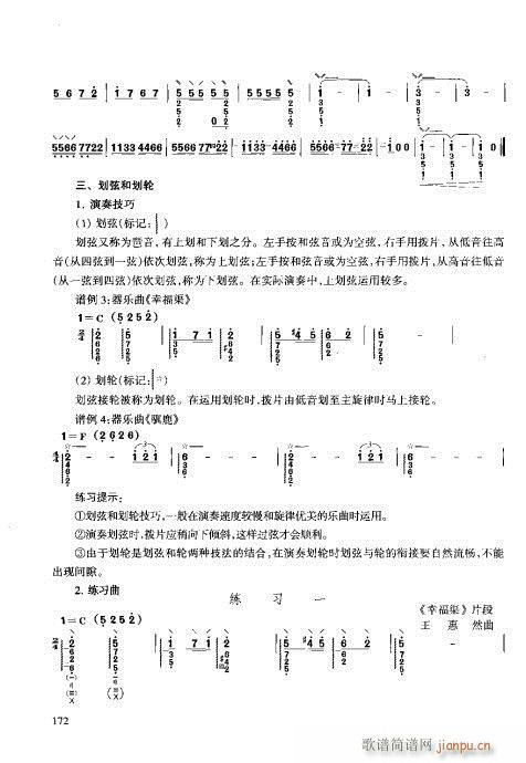 未知 《月琴演奏教程  技巧与练习161-180》简谱