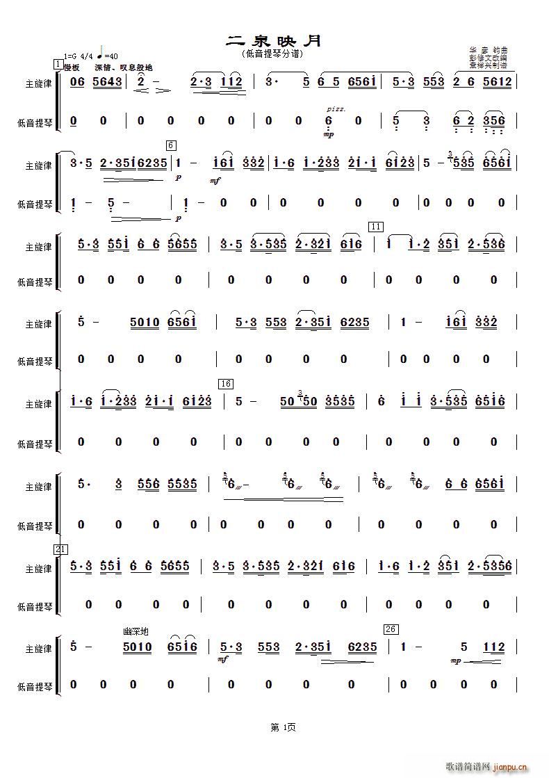 华彦钧 《二泉映月（低音提琴分谱）》简谱