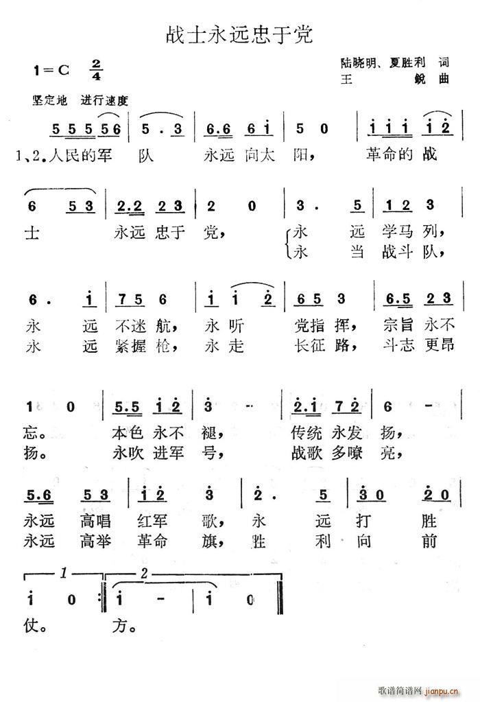 美丽Angel 陆晓明 《战士永远忠于党》简谱