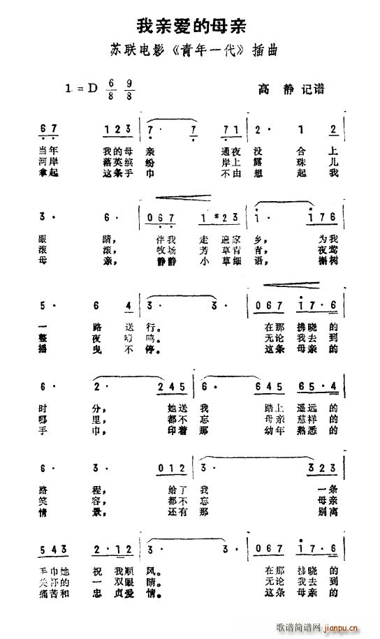 我亲爱的母亲（苏联电影 《青年一代》简谱