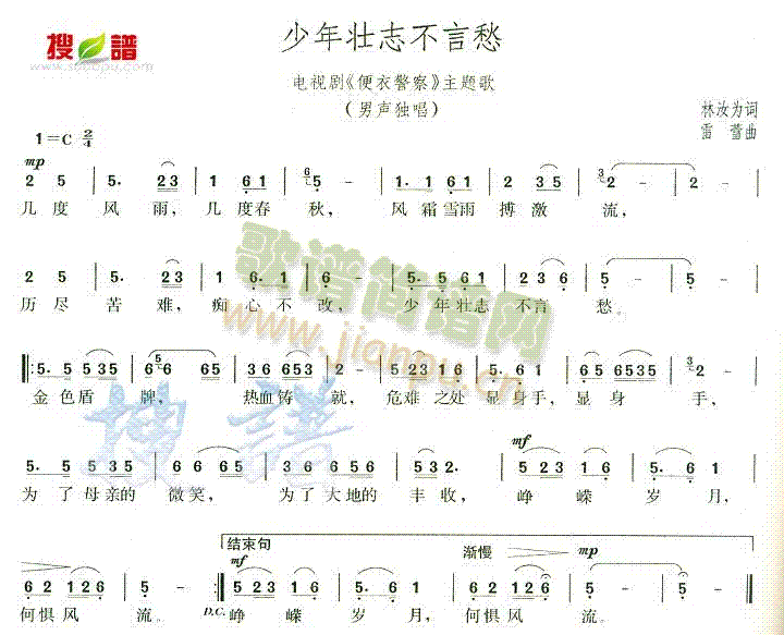 未知 《少年壮志不言愁》简谱