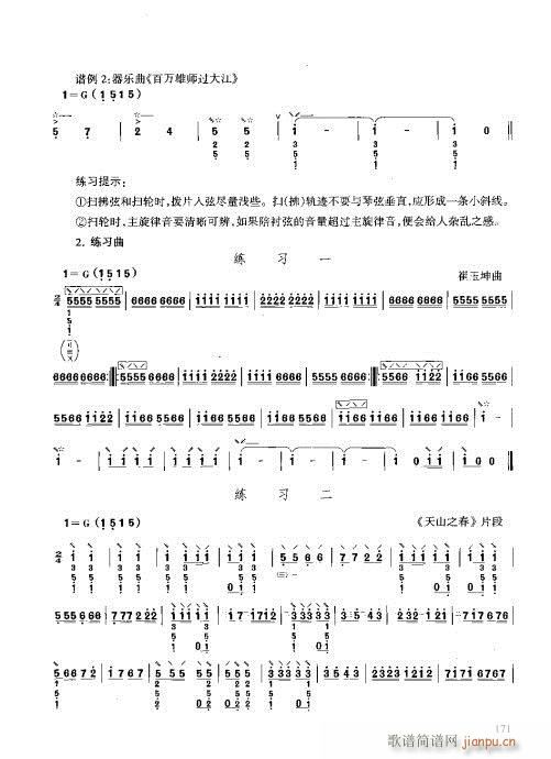 未知 《月琴演奏教程  技巧与练习161-180》简谱