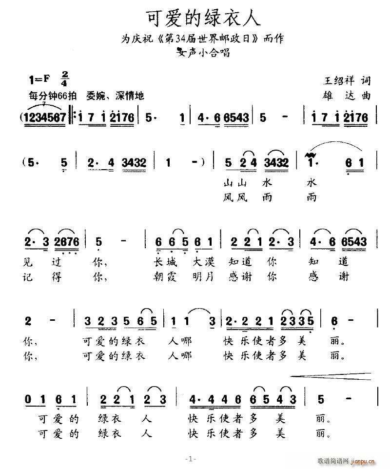 会跳舞的音符 王绍祥 《第34届世界邮政日》简谱