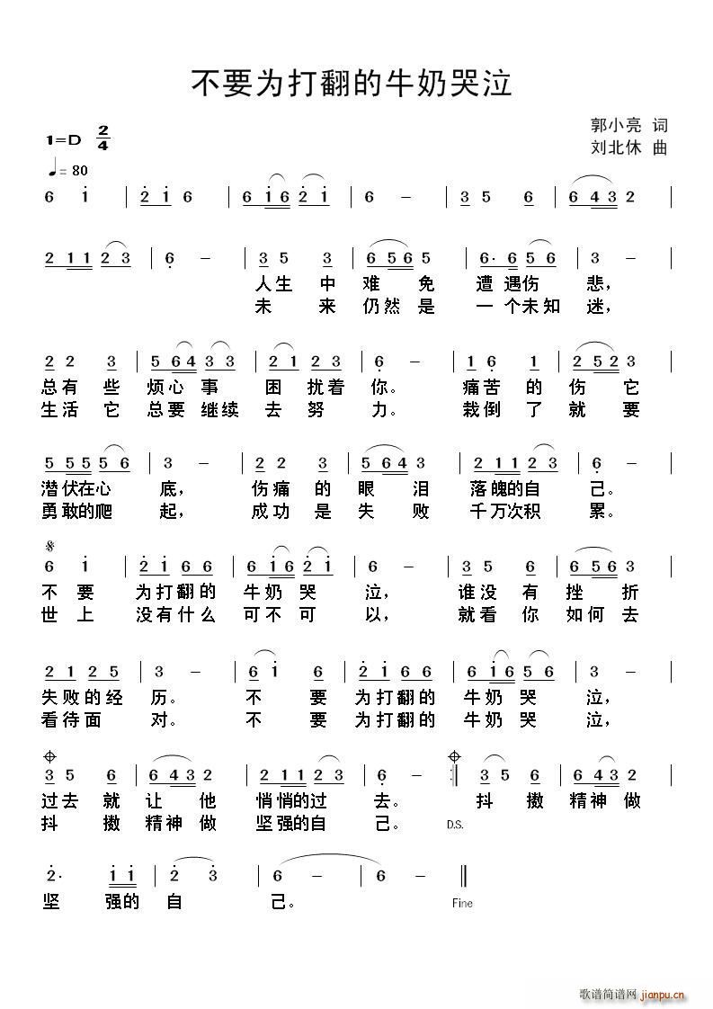 郭小亮 《不要为打翻的牛奶哭泣》简谱