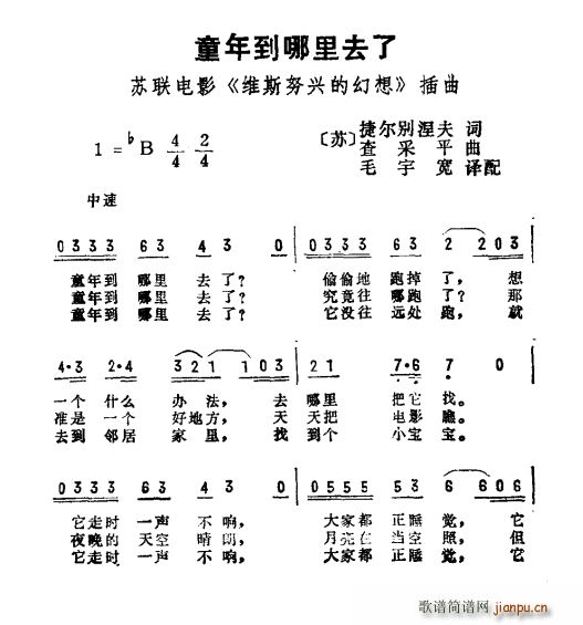 童年到哪里去了（苏联电影 《维思努兴的幻想》简谱