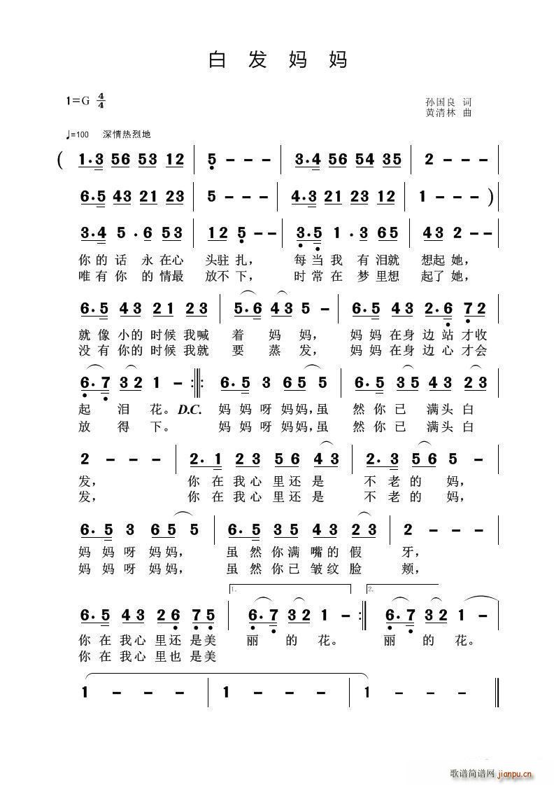 孙国良 《白发妈妈》简谱