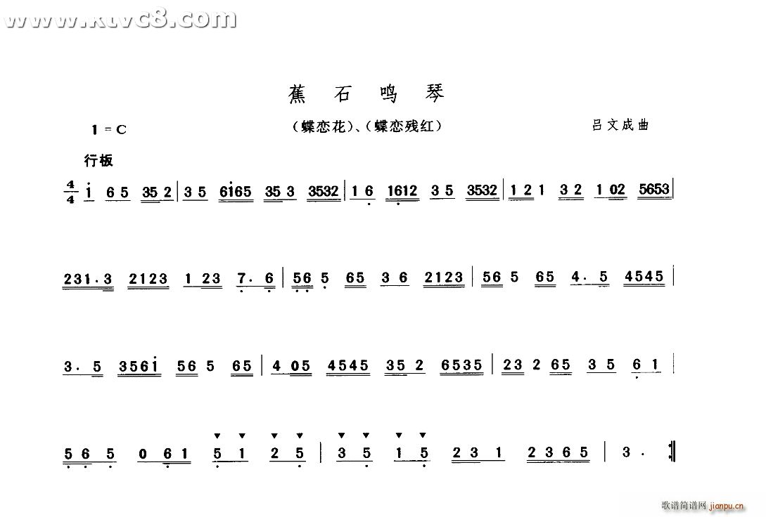 吕文成 《蕉石鸣琴（蝶恋花）（蝶兰残红）》简谱