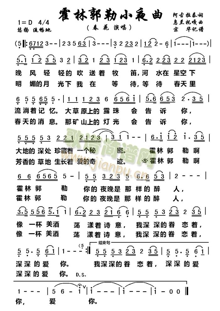 春  花 演唱 《霍林郭勒小夜曲》简谱