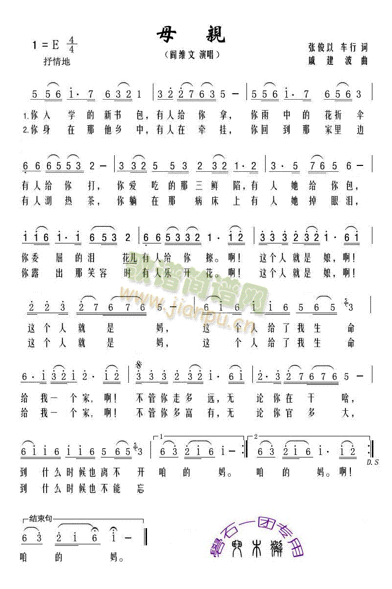 阎维文 《母亲》简谱