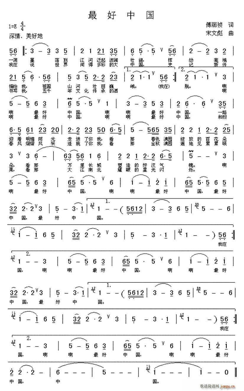 傅丽祯 《最好中国》简谱