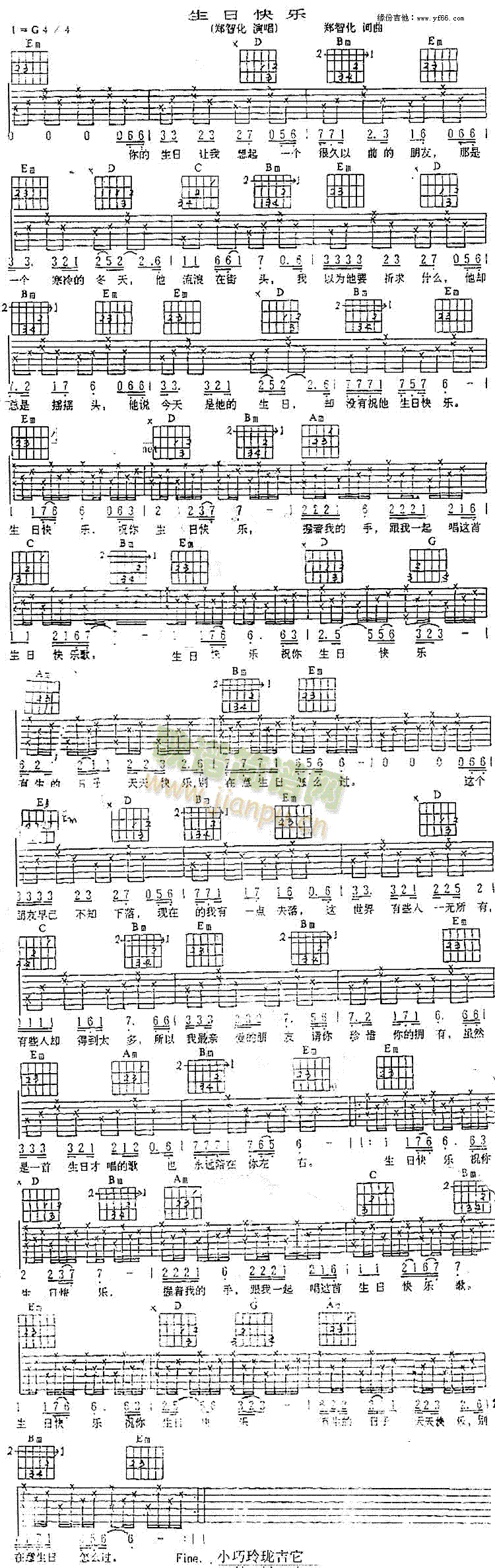 未知 《生日快乐》简谱