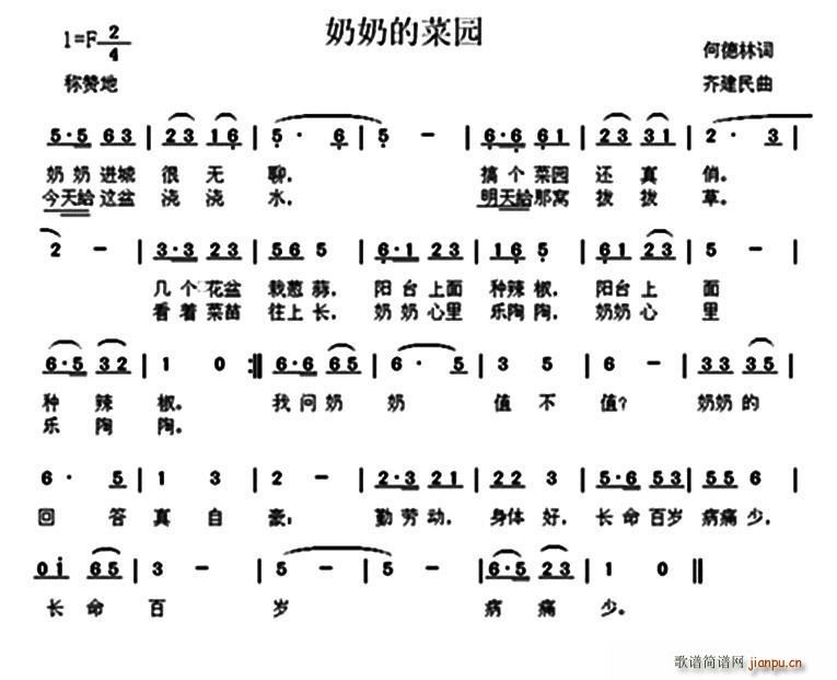 何德林 《奶奶的菜园》简谱