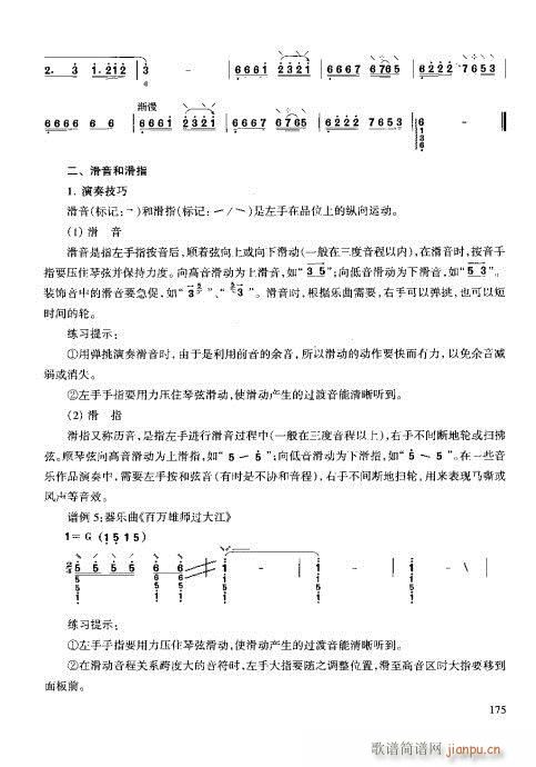 未知 《月琴演奏教程  技巧与练习161-180》简谱