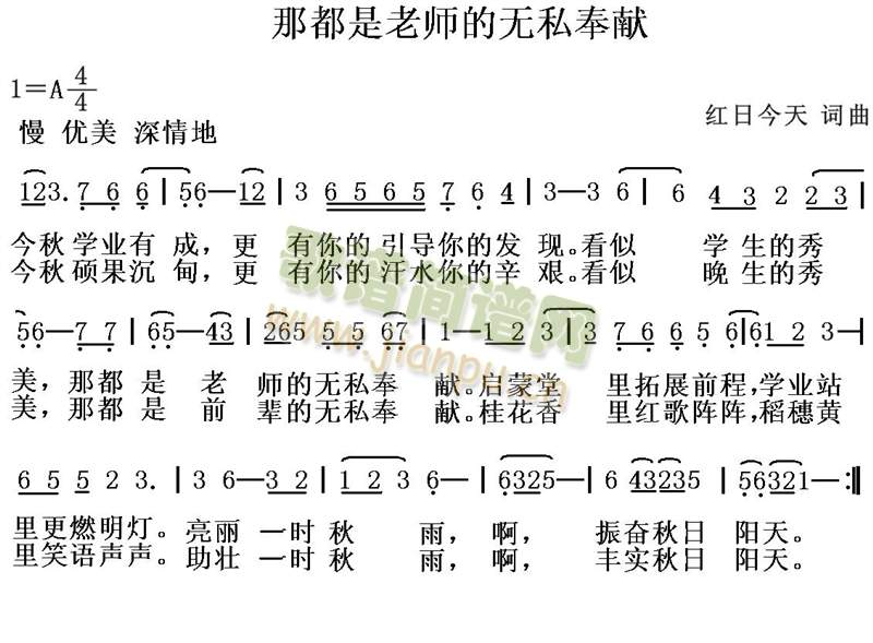 红日今天 《那都是老师的无私奉献》简谱