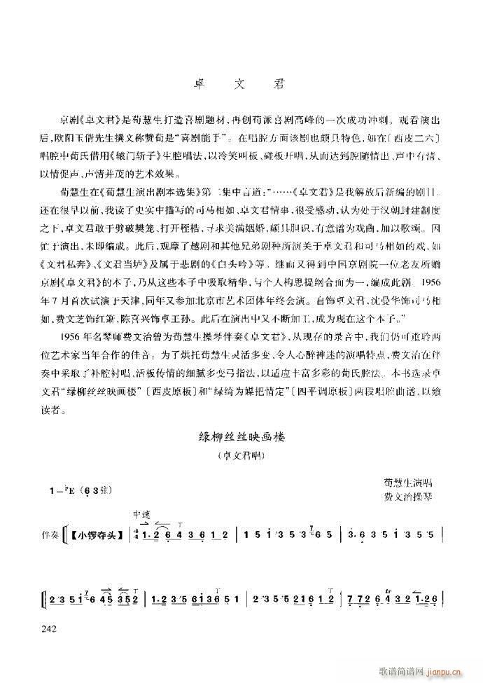 未知 《京胡演奏教程 技巧与练习181-259》简谱