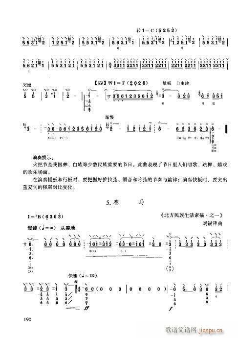 未知 《月琴演奏教程  技巧与练习181-200》简谱