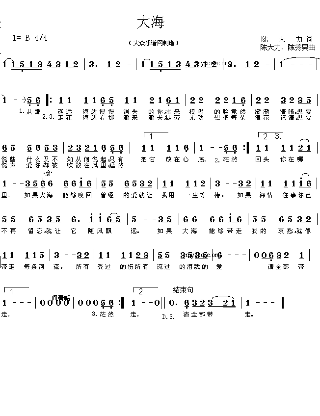 未知 《网络热门歌曲:大海(陈大力词 陈大力、陈秀男曲 简谱)》简谱