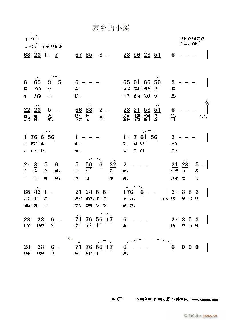 南梆子 密林老狼 《家乡的小溪》简谱